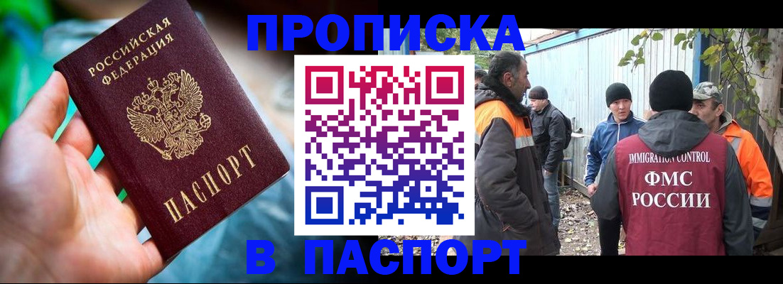 прописка регистрация в Новоаннинском